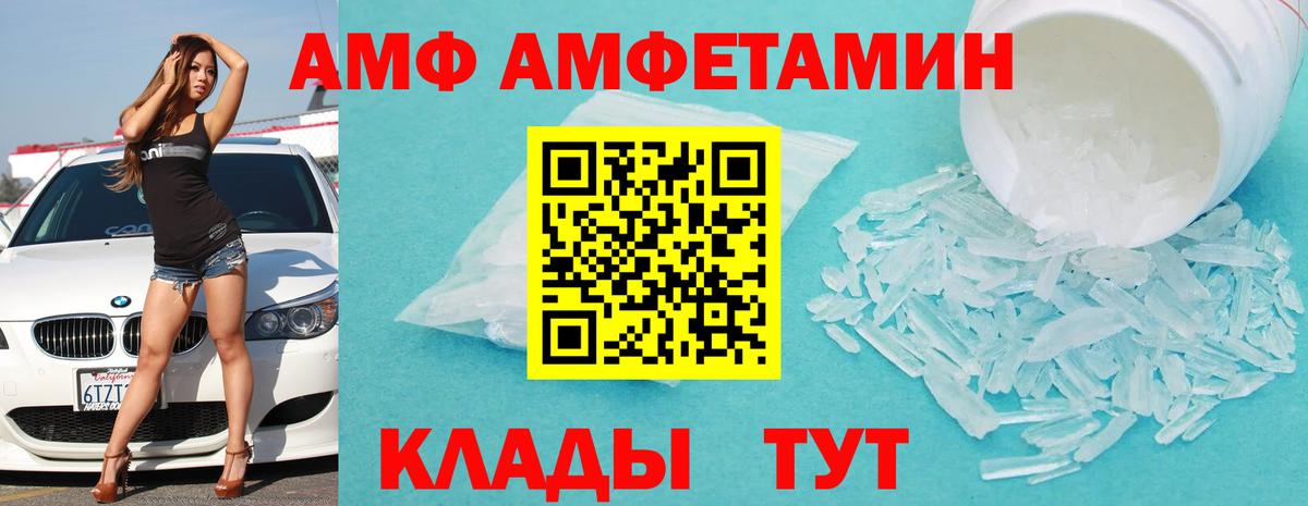 АМФ  Амфетамин VHQ  Вход с VPN  Волгодонск 