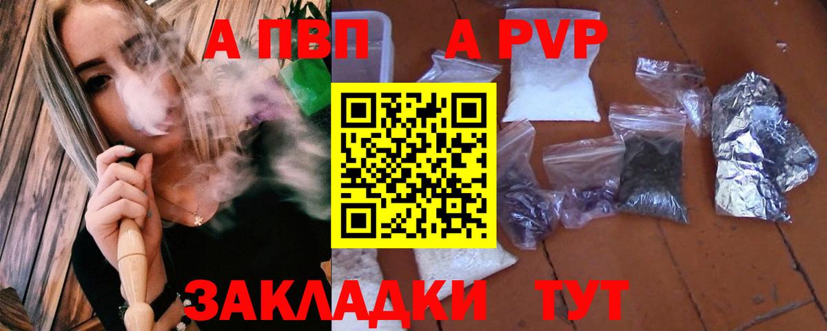 А ПВП кристаллы Волгодонск