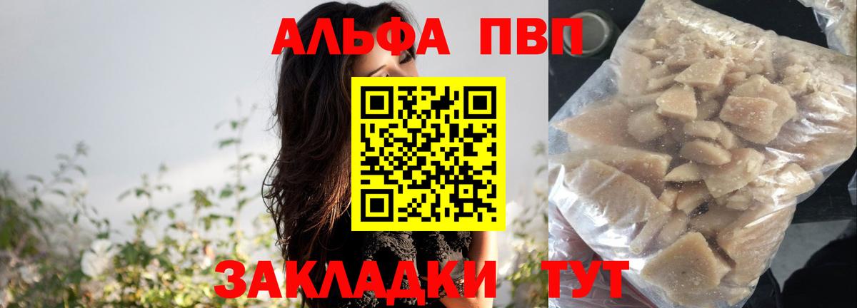 Волгодонск  A PVP  Вход с VPN  А ПВП Соль  Alpha PVP Crystall  А ПВП крисы CK 