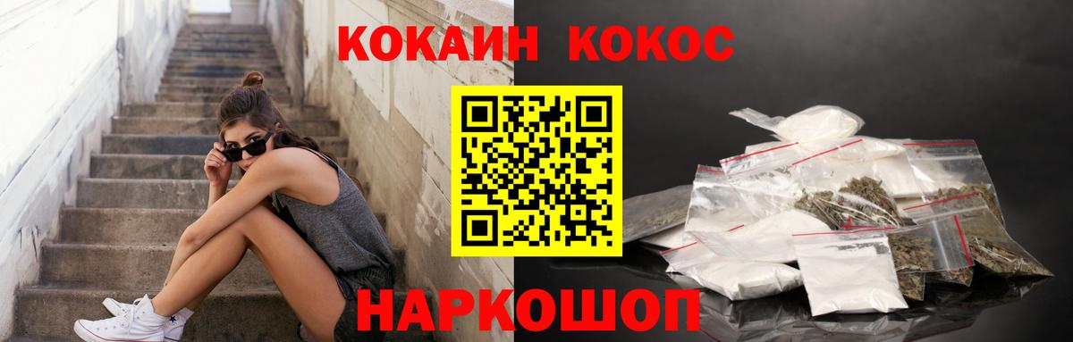 Кокаин  Вход с VPN  где продают наркотики  COCAIN VHQ  Cocaine Колумбийский  Волгодонск 