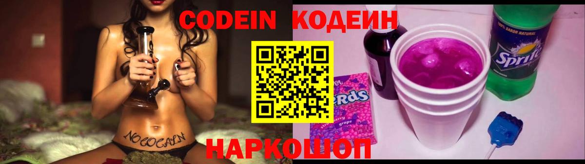 Codein Purple Drank Волгодонск