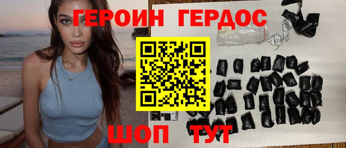 ГЕРОИН  Героин Heroin  Вход с VPN  Волгодонск 