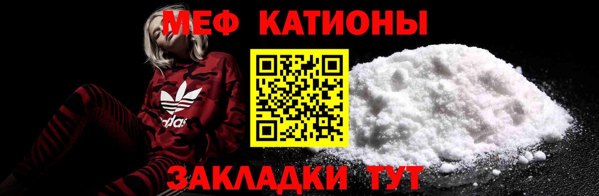 Меф мяу мяу  Волгодонск