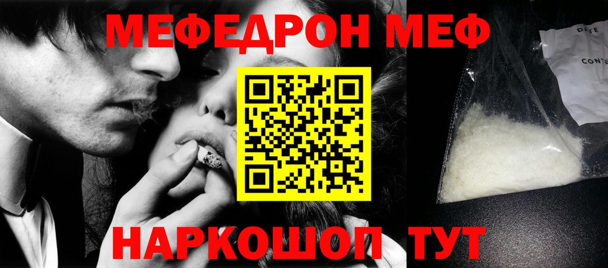 МЯУ-МЯУ кристаллы  Мефедрон мука  Волгодонск  Вход с VPN 