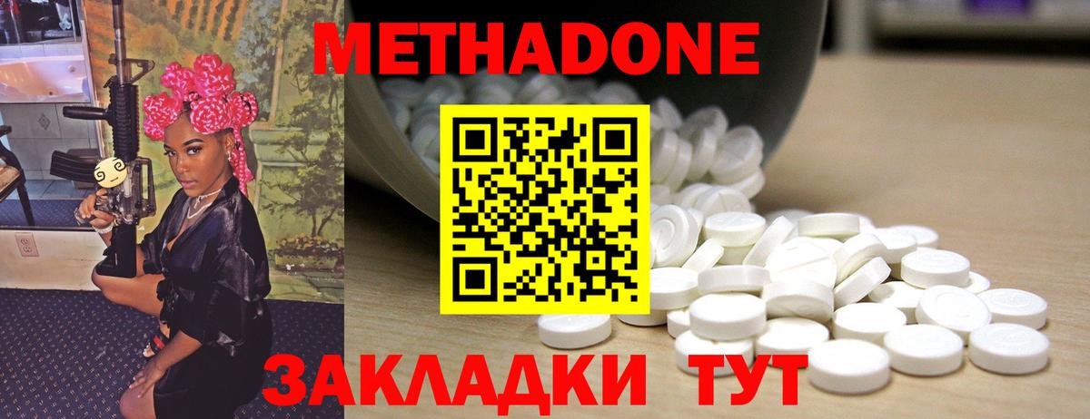 Волгодонск  МЕТАДОН мёд  Вход с VPN 