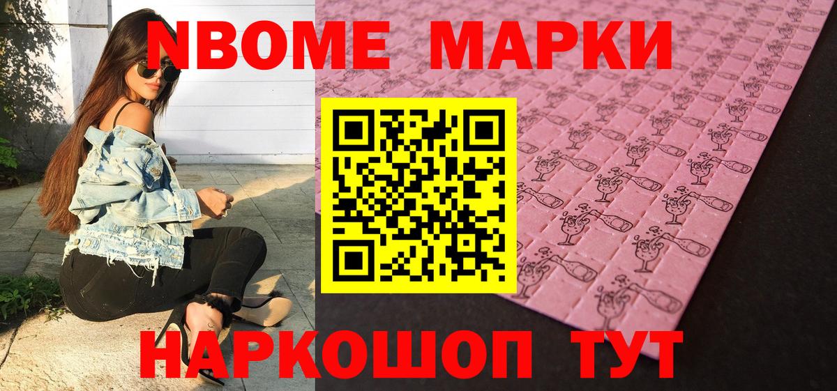 Наркотические марки 1,5мг Волгодонск